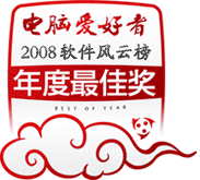 2008年度最佳