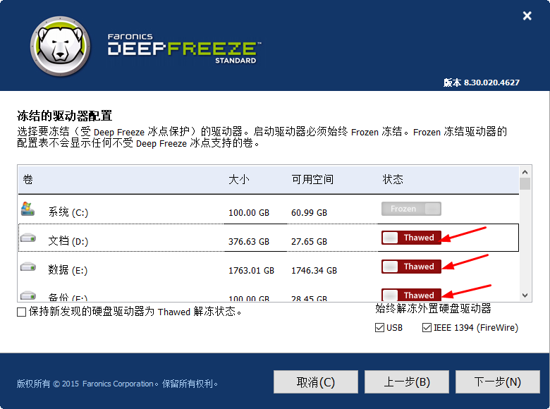 DeepFreeze安装界面