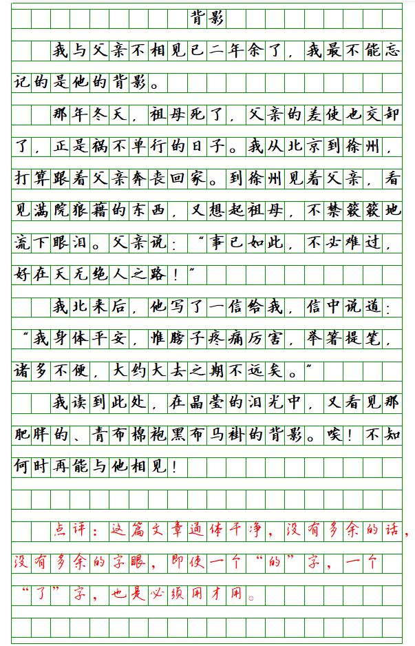 作文格纸和硬笔字体