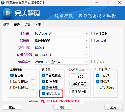 完美解码设置