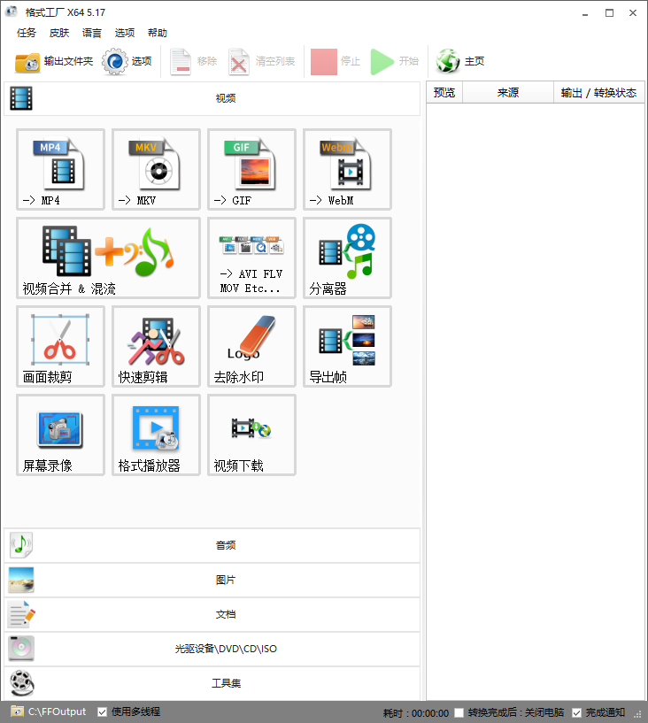 格式工厂 x64