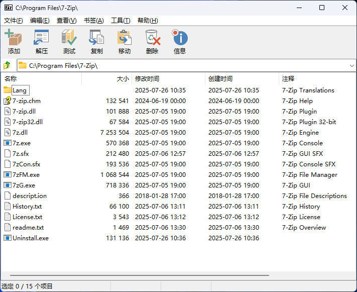 7-zip文件管理器主界面