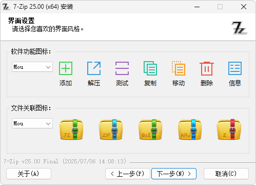 可选不同样式的主界面和压缩文件图标